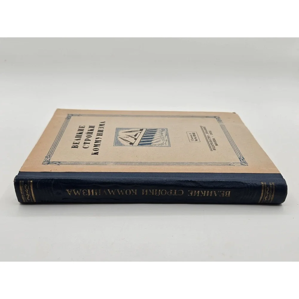 The Great Construction Projects Of Communism Book 1952 USSR CCP Russian Military